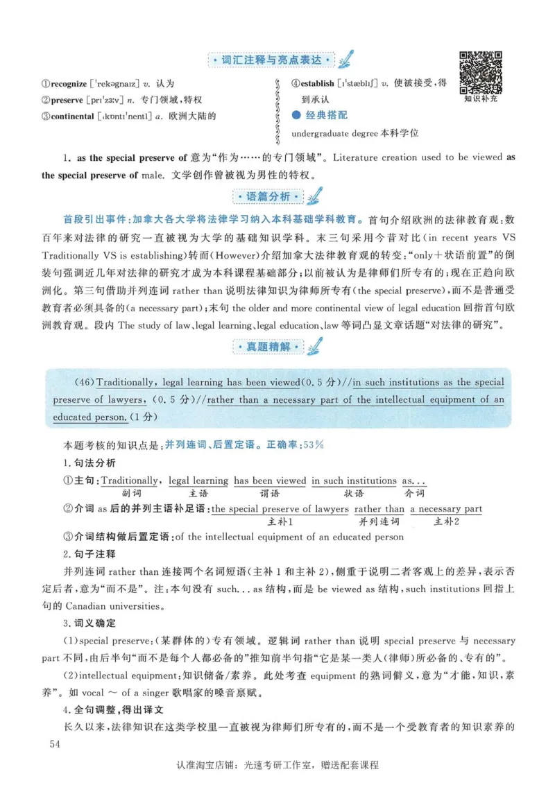 2007年考研英语真题解析_考研真题_x_英语一真题+解析［80-25］_英语一1980-2009真题及解析_1998-2009考研英语一详解（PDF）