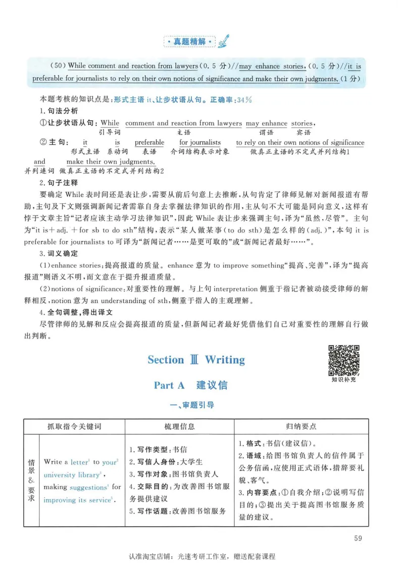 2007年考研英语真题解析_考研真题_x_英语一真题+解析［80-25］_英语一1980-2009真题及解析_1998-2009考研英语一详解（PDF）