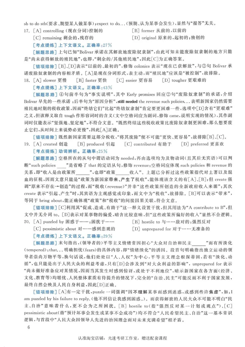 2007年考研英语真题解析_考研真题_x_英语一真题+解析［80-25］_英语一1980-2009真题及解析_1998-2009考研英语一详解（PDF）