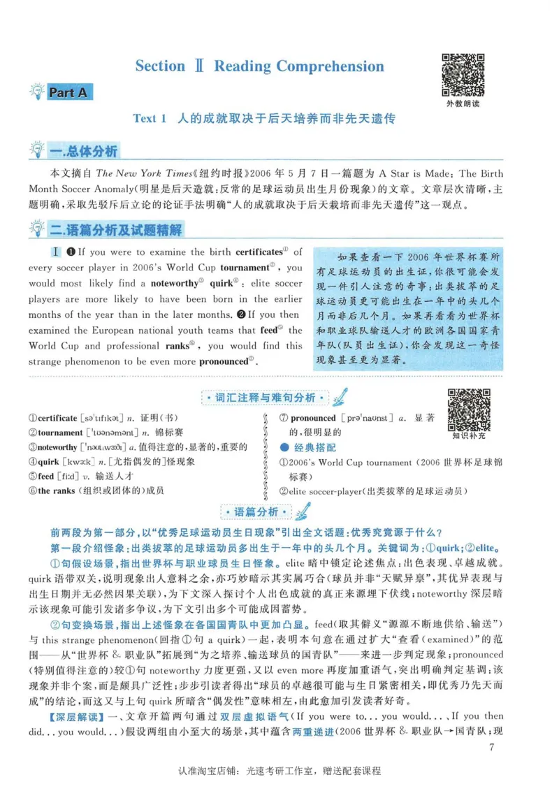 2007年考研英语真题解析_考研真题_x_英语一真题+解析［80-25］_英语一1980-2009真题及解析_1998-2009考研英语一详解（PDF）