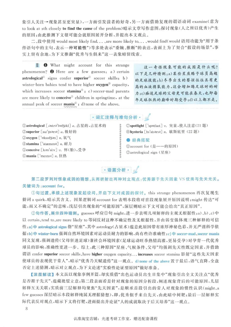 2007年考研英语真题解析_考研真题_x_英语一真题+解析［80-25］_英语一1980-2009真题及解析_1998-2009考研英语一详解（PDF）