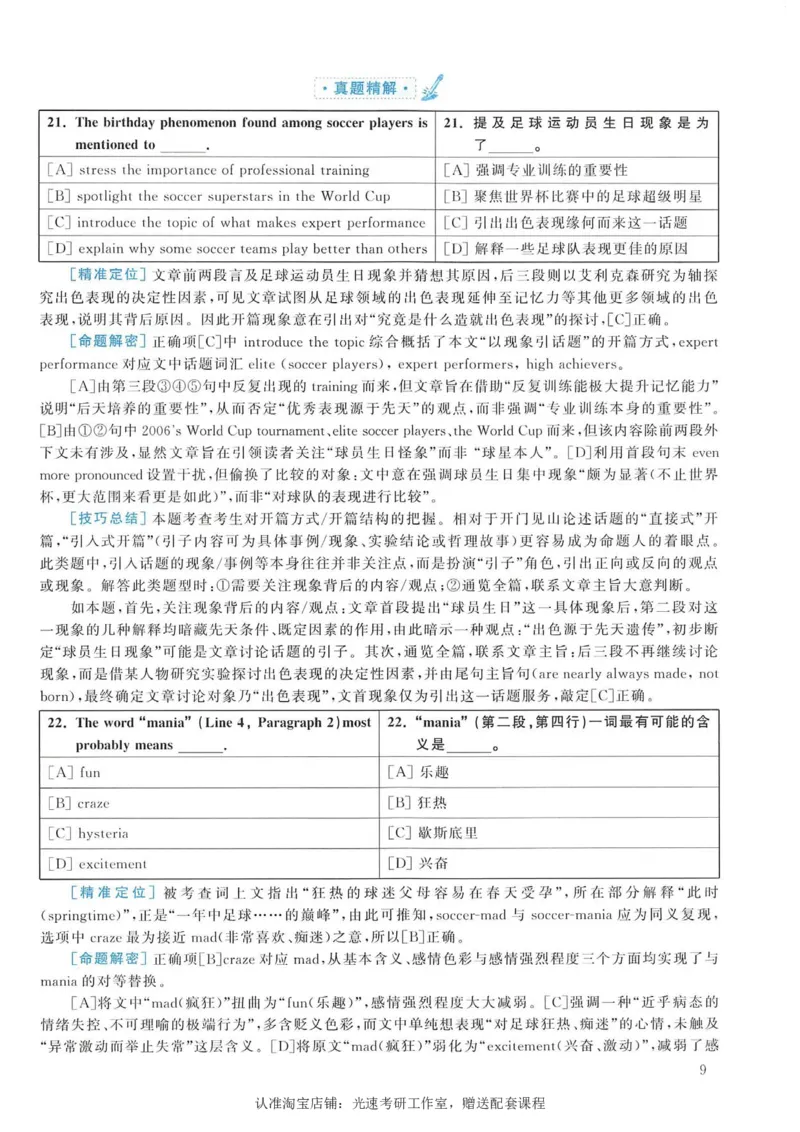 2007年考研英语真题解析_考研真题_x_英语一真题+解析［80-25］_英语一1980-2009真题及解析_1998-2009考研英语一详解（PDF）