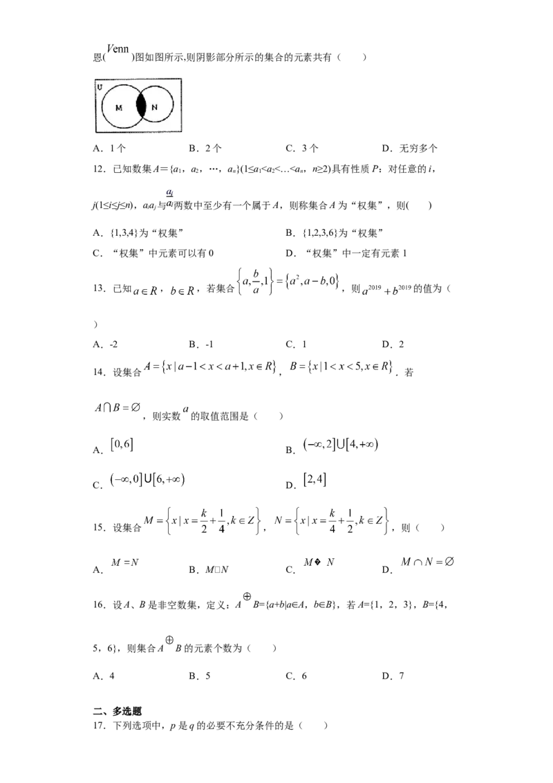 01卷第一章　集合、常用逻辑用语、不等式《过关检测卷》－2022年高考一轮数学单元复习一遍过（新高考专用）（原卷版）_新高考复习资料_2022年新高考资料