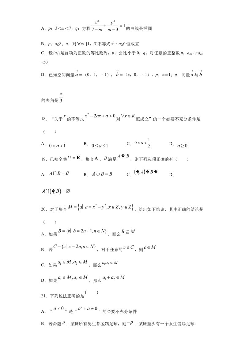 01卷第一章　集合、常用逻辑用语、不等式《过关检测卷》－2022年高考一轮数学单元复习一遍过（新高考专用）（原卷版）_新高考复习资料_2022年新高考资料