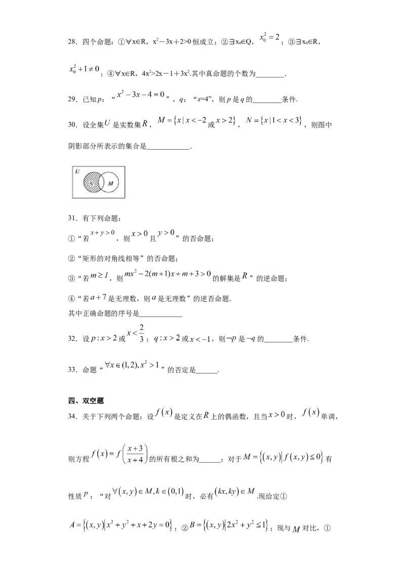 01卷第一章　集合、常用逻辑用语、不等式《过关检测卷》－2022年高考一轮数学单元复习一遍过（新高考专用）（原卷版）_新高考复习资料_2022年新高考资料