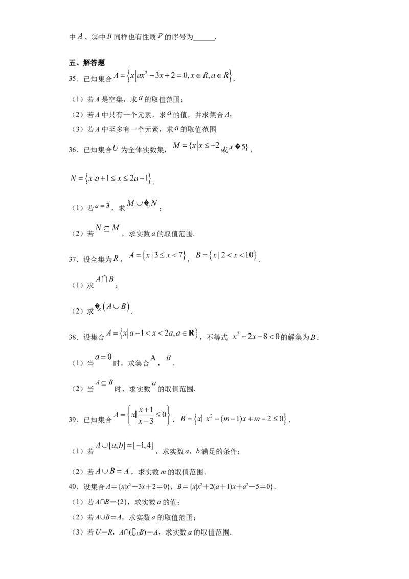 01卷第一章　集合、常用逻辑用语、不等式《过关检测卷》－2022年高考一轮数学单元复习一遍过（新高考专用）（原卷版）_新高考复习资料_2022年新高考资料