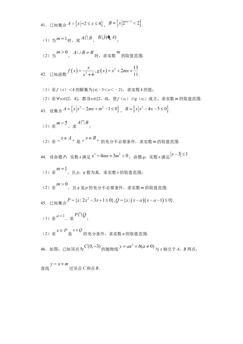 01卷第一章　集合、常用逻辑用语、不等式《过关检测卷》－2022年高考一轮数学单元复习一遍过（新高考专用）（原卷版）_新高考复习资料_2022年新高考资料