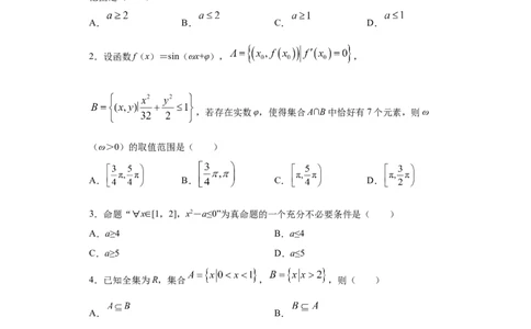 01卷第一章　集合、常用逻辑用语、不等式《过关检测卷》－2022年高考一轮数学单元复习一遍过（新高考专用）（原卷版）_新高考复习资料_2022年新高考资料