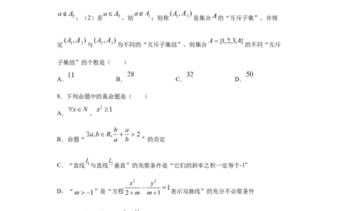 01卷第一章　集合、常用逻辑用语、不等式《过关检测卷》－2022年高考一轮数学单元复习一遍过（新高考专用）（原卷版）_新高考复习资料_2022年新高考资料