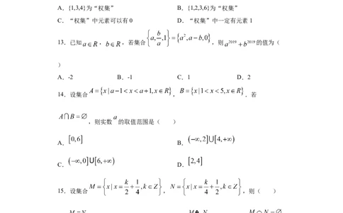 01卷第一章　集合、常用逻辑用语、不等式《过关检测卷》－2022年高考一轮数学单元复习一遍过（新高考专用）（原卷版）_新高考复习资料_2022年新高考资料