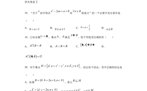 01卷第一章　集合、常用逻辑用语、不等式《过关检测卷》－2022年高考一轮数学单元复习一遍过（新高考专用）（原卷版）_新高考复习资料_2022年新高考资料