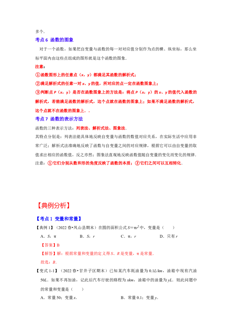 专题4.1函数（知识解读）-2022-2023学年八年级数学上册《同步考点解读&bull;专题训练》（北师大版）_北师大初中数学_8上-北师大版初中数学_旧版_06专项讲练