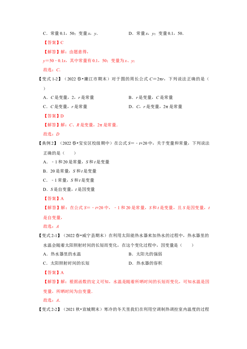 专题4.1函数（知识解读）-2022-2023学年八年级数学上册《同步考点解读&bull;专题训练》（北师大版）_北师大初中数学_8上-北师大版初中数学_旧版_06专项讲练