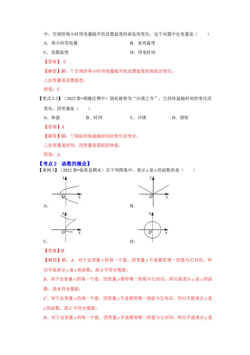 专题4.1函数（知识解读）-2022-2023学年八年级数学上册《同步考点解读&bull;专题训练》（北师大版）_北师大初中数学_8上-北师大版初中数学_旧版_06专项讲练