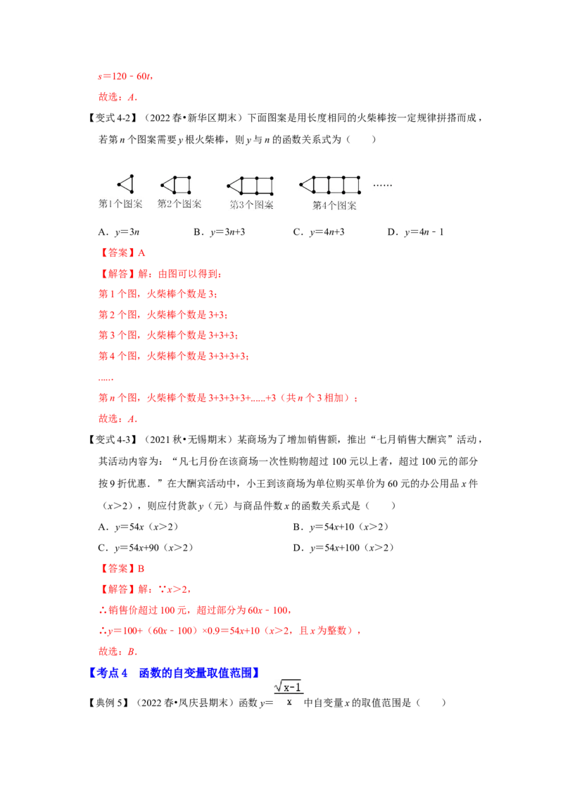 专题4.1函数（知识解读）-2022-2023学年八年级数学上册《同步考点解读&bull;专题训练》（北师大版）_北师大初中数学_8上-北师大版初中数学_旧版_06专项讲练