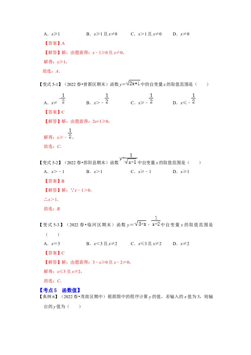专题4.1函数（知识解读）-2022-2023学年八年级数学上册《同步考点解读&bull;专题训练》（北师大版）_北师大初中数学_8上-北师大版初中数学_旧版_06专项讲练