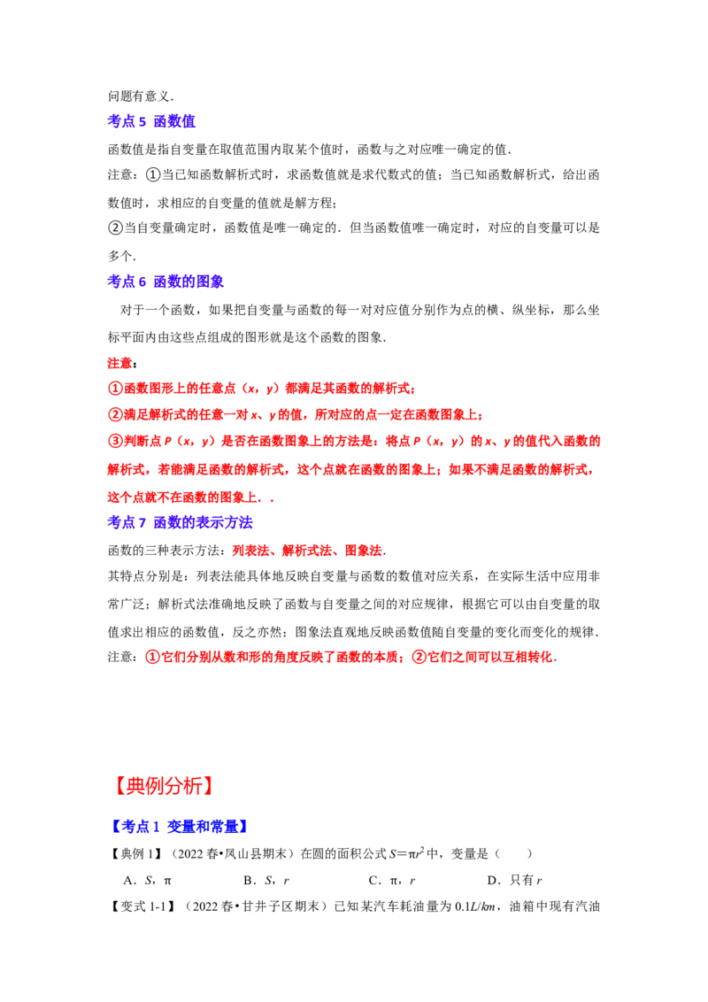 专题4.1函数（知识解读）-2022-2023学年八年级数学上册《同步考点解读&bull;专题训练》（北师大版）_北师大初中数学_8上-北师大版初中数学_旧版_06专项讲练
