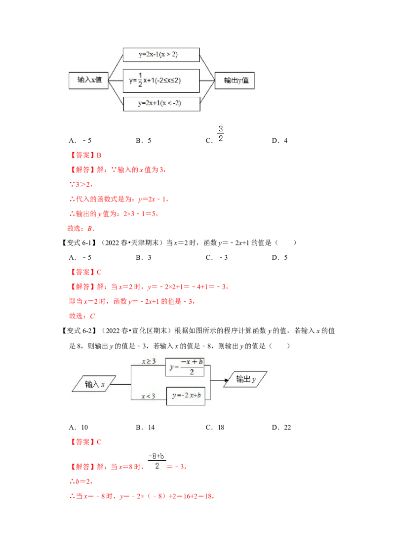 专题4.1函数（知识解读）-2022-2023学年八年级数学上册《同步考点解读&bull;专题训练》（北师大版）_北师大初中数学_8上-北师大版初中数学_旧版_06专项讲练