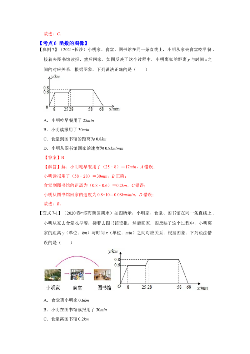 专题4.1函数（知识解读）-2022-2023学年八年级数学上册《同步考点解读&bull;专题训练》（北师大版）_北师大初中数学_8上-北师大版初中数学_旧版_06专项讲练