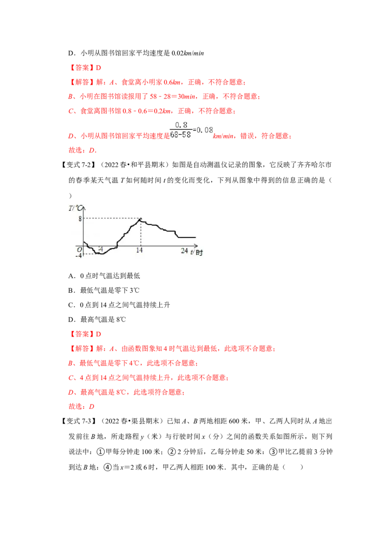 专题4.1函数（知识解读）-2022-2023学年八年级数学上册《同步考点解读&bull;专题训练》（北师大版）_北师大初中数学_8上-北师大版初中数学_旧版_06专项讲练