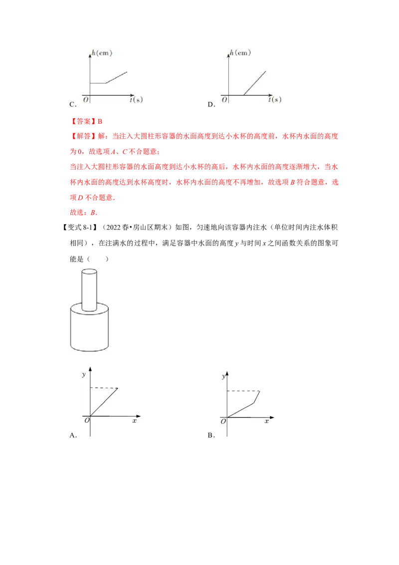 专题4.1函数（知识解读）-2022-2023学年八年级数学上册《同步考点解读&bull;专题训练》（北师大版）_北师大初中数学_8上-北师大版初中数学_旧版_06专项讲练