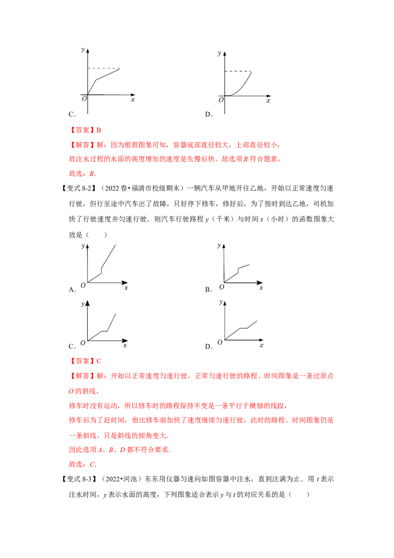 专题4.1函数（知识解读）-2022-2023学年八年级数学上册《同步考点解读&bull;专题训练》（北师大版）_北师大初中数学_8上-北师大版初中数学_旧版_06专项讲练