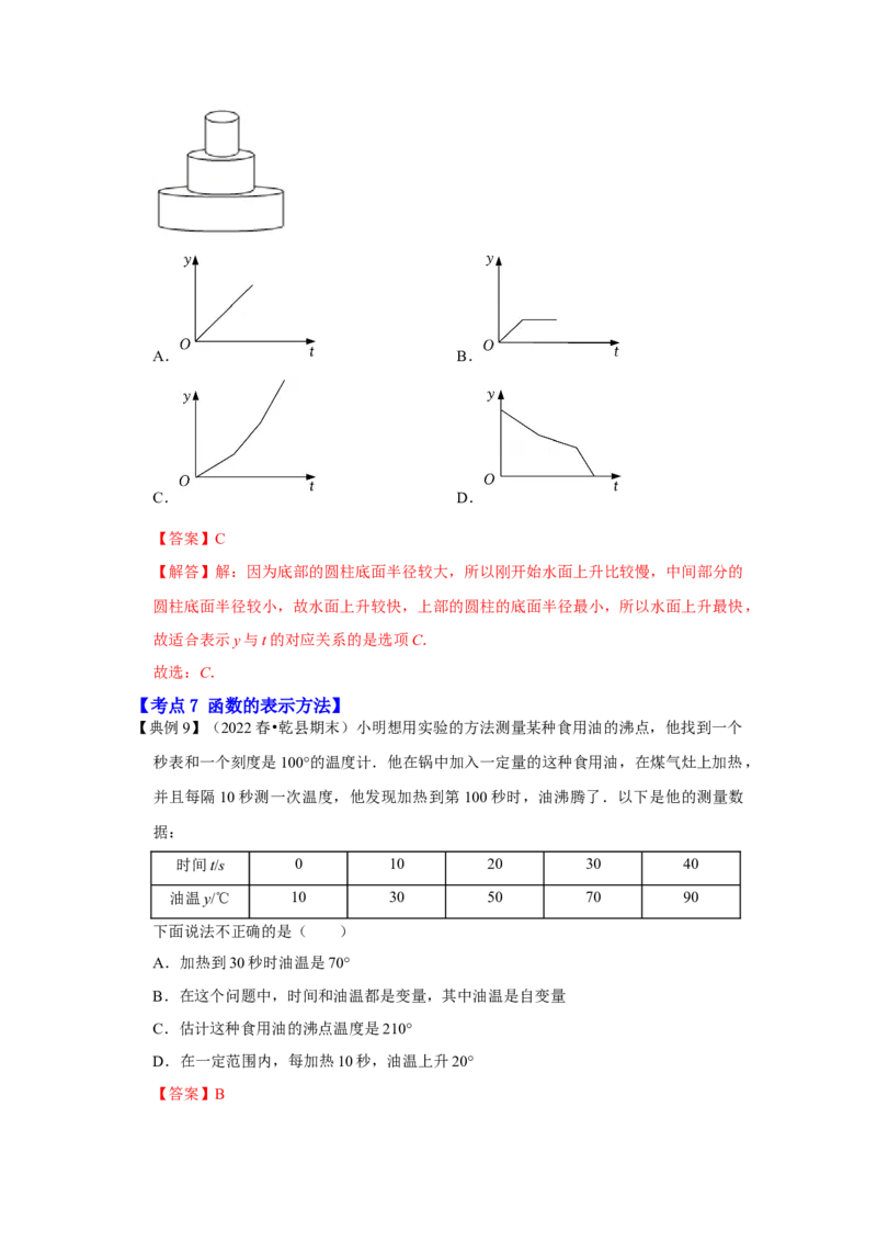 专题4.1函数（知识解读）-2022-2023学年八年级数学上册《同步考点解读&bull;专题训练》（北师大版）_北师大初中数学_8上-北师大版初中数学_旧版_06专项讲练