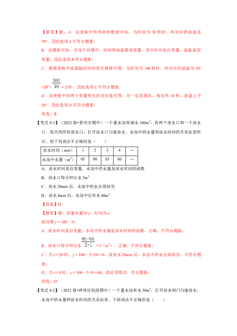 专题4.1函数（知识解读）-2022-2023学年八年级数学上册《同步考点解读&bull;专题训练》（北师大版）_北师大初中数学_8上-北师大版初中数学_旧版_06专项讲练