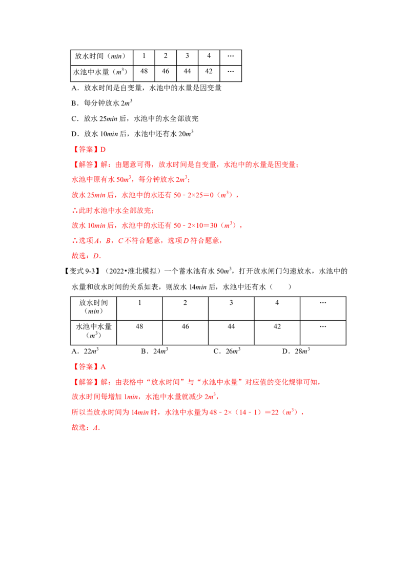 专题4.1函数（知识解读）-2022-2023学年八年级数学上册《同步考点解读&bull;专题训练》（北师大版）_北师大初中数学_8上-北师大版初中数学_旧版_06专项讲练