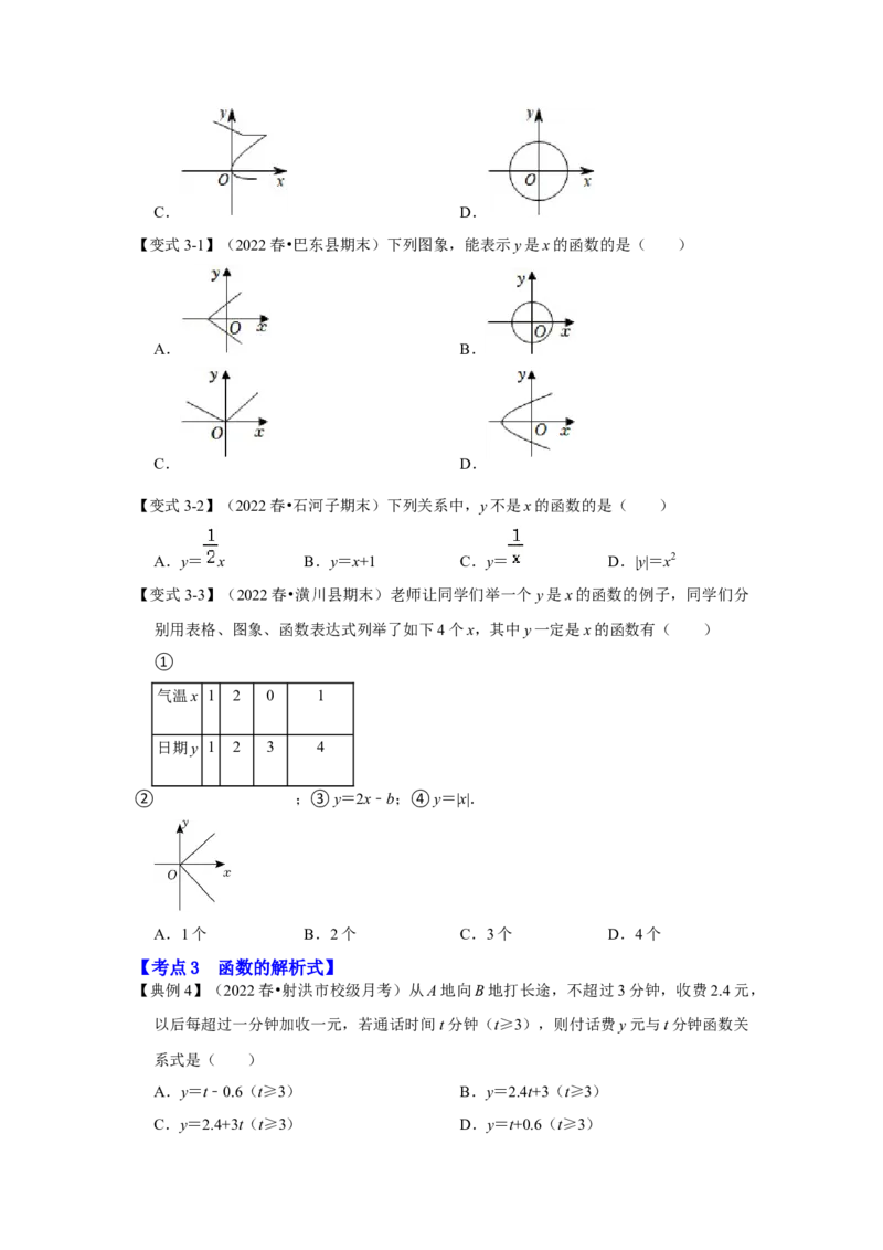 专题4.1函数（知识解读）-2022-2023学年八年级数学上册《同步考点解读&bull;专题训练》（北师大版）_北师大初中数学_8上-北师大版初中数学_旧版_06专项讲练