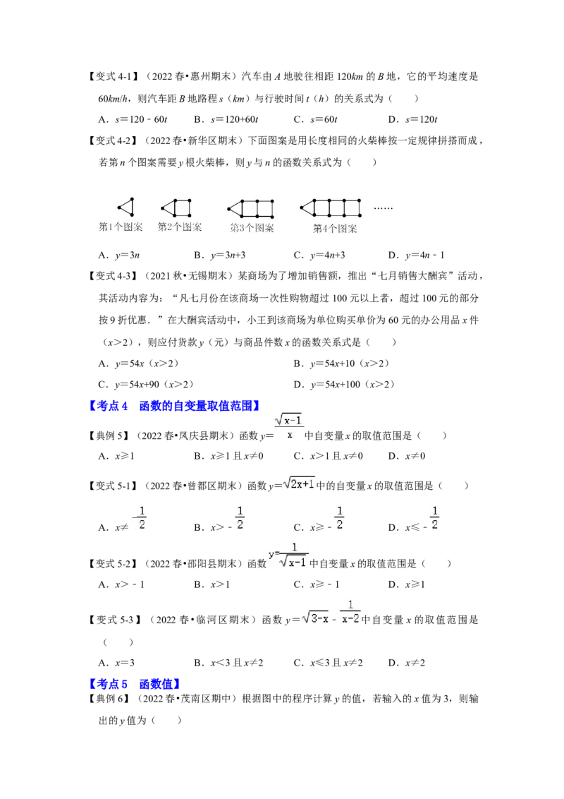 专题4.1函数（知识解读）-2022-2023学年八年级数学上册《同步考点解读&bull;专题训练》（北师大版）_北师大初中数学_8上-北师大版初中数学_旧版_06专项讲练