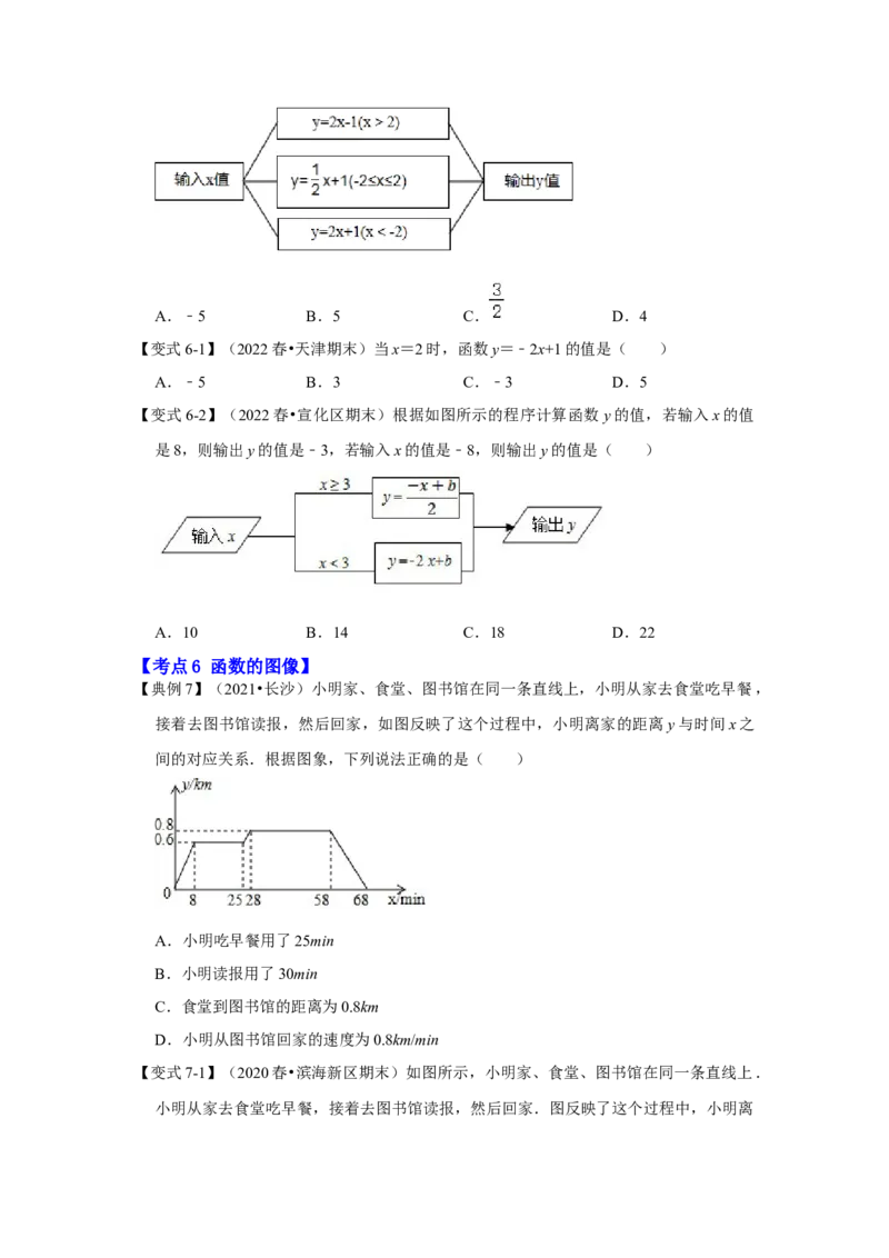 专题4.1函数（知识解读）-2022-2023学年八年级数学上册《同步考点解读&bull;专题训练》（北师大版）_北师大初中数学_8上-北师大版初中数学_旧版_06专项讲练