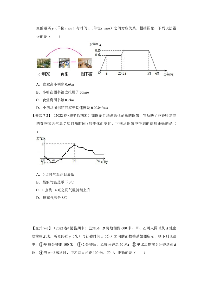 专题4.1函数（知识解读）-2022-2023学年八年级数学上册《同步考点解读&bull;专题训练》（北师大版）_北师大初中数学_8上-北师大版初中数学_旧版_06专项讲练