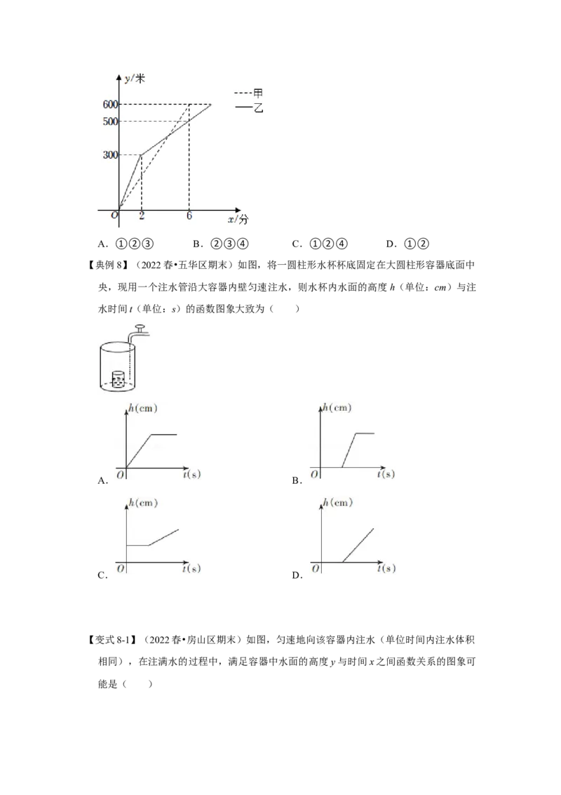 专题4.1函数（知识解读）-2022-2023学年八年级数学上册《同步考点解读&bull;专题训练》（北师大版）_北师大初中数学_8上-北师大版初中数学_旧版_06专项讲练