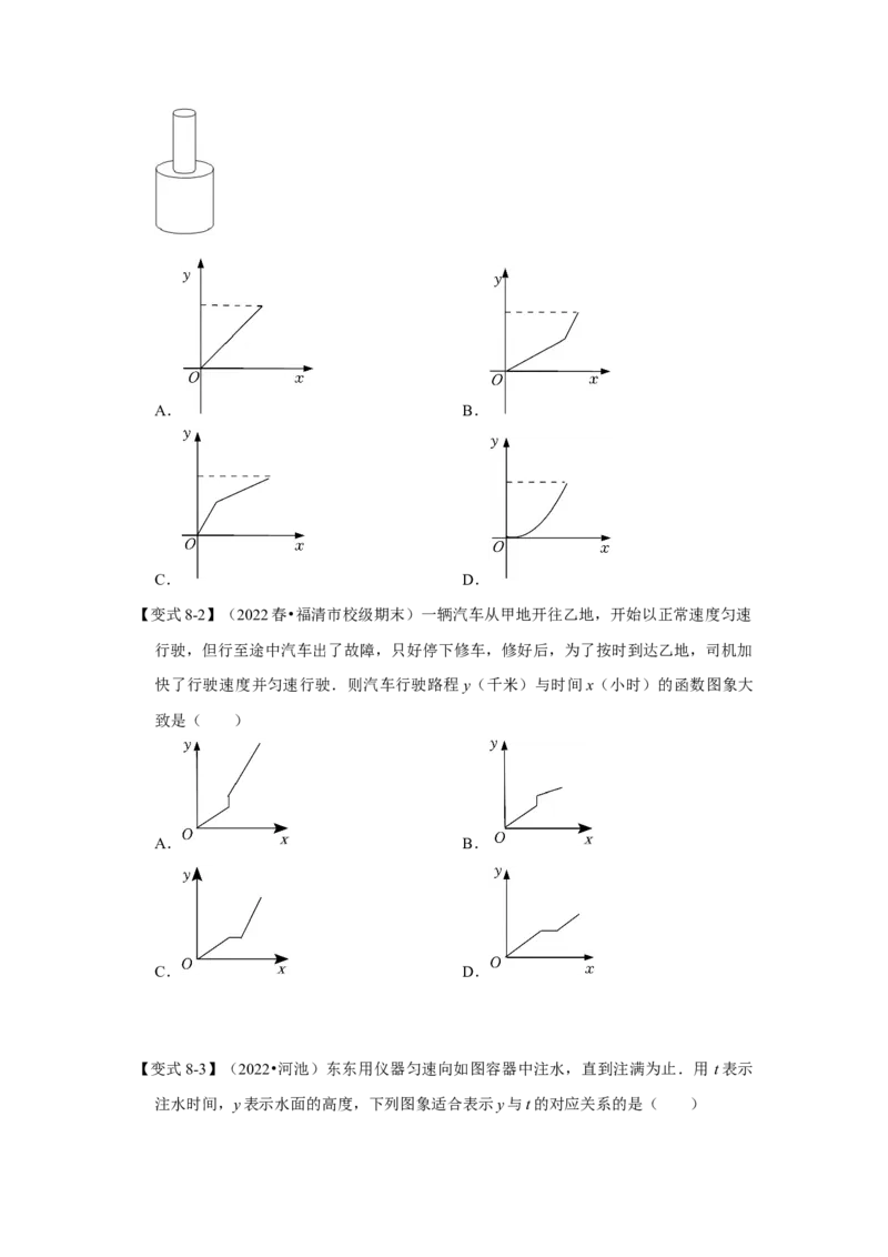 专题4.1函数（知识解读）-2022-2023学年八年级数学上册《同步考点解读&bull;专题训练》（北师大版）_北师大初中数学_8上-北师大版初中数学_旧版_06专项讲练