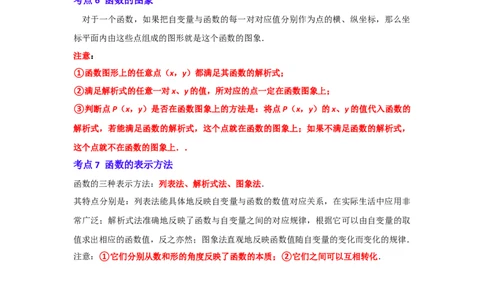 专题4.1函数（知识解读）-2022-2023学年八年级数学上册《同步考点解读&bull;专题训练》（北师大版）_北师大初中数学_8上-北师大版初中数学_旧版_06专项讲练