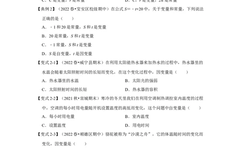 专题4.1函数（知识解读）-2022-2023学年八年级数学上册《同步考点解读&bull;专题训练》（北师大版）_北师大初中数学_8上-北师大版初中数学_旧版_06专项讲练