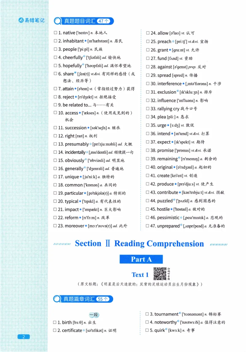 真题配套词汇英语(二)2007-2026_27考研真题_考研英语一、二真题+解析（1994-2026）_02.考研真相_2027《考研真相》（英二）