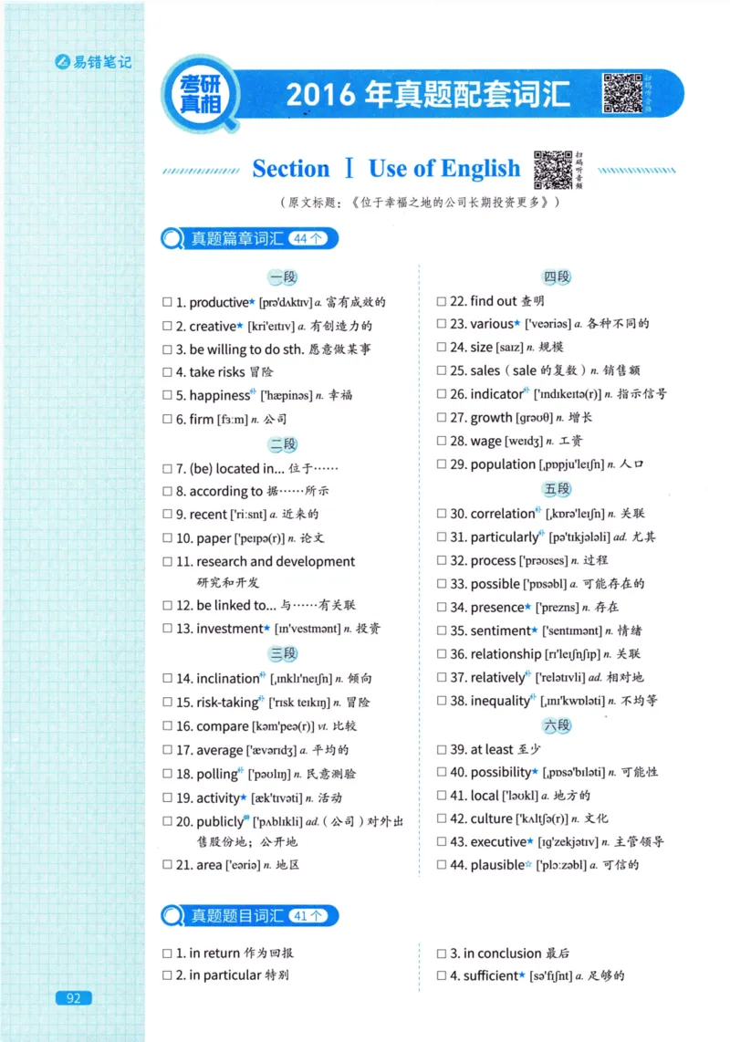 真题配套词汇英语(二)2007-2026_27考研真题_考研英语一、二真题+解析（1994-2026）_02.考研真相_2027《考研真相》（英二）