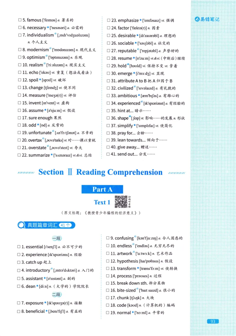 真题配套词汇英语(二)2007-2026_27考研真题_考研英语一、二真题+解析（1994-2026）_02.考研真相_2027《考研真相》（英二）
