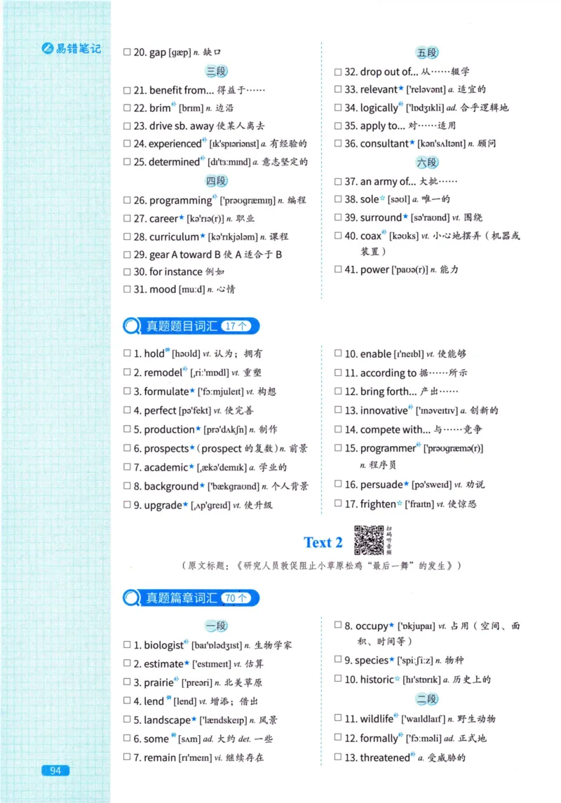 真题配套词汇英语(二)2007-2026_27考研真题_考研英语一、二真题+解析（1994-2026）_02.考研真相_2027《考研真相》（英二）