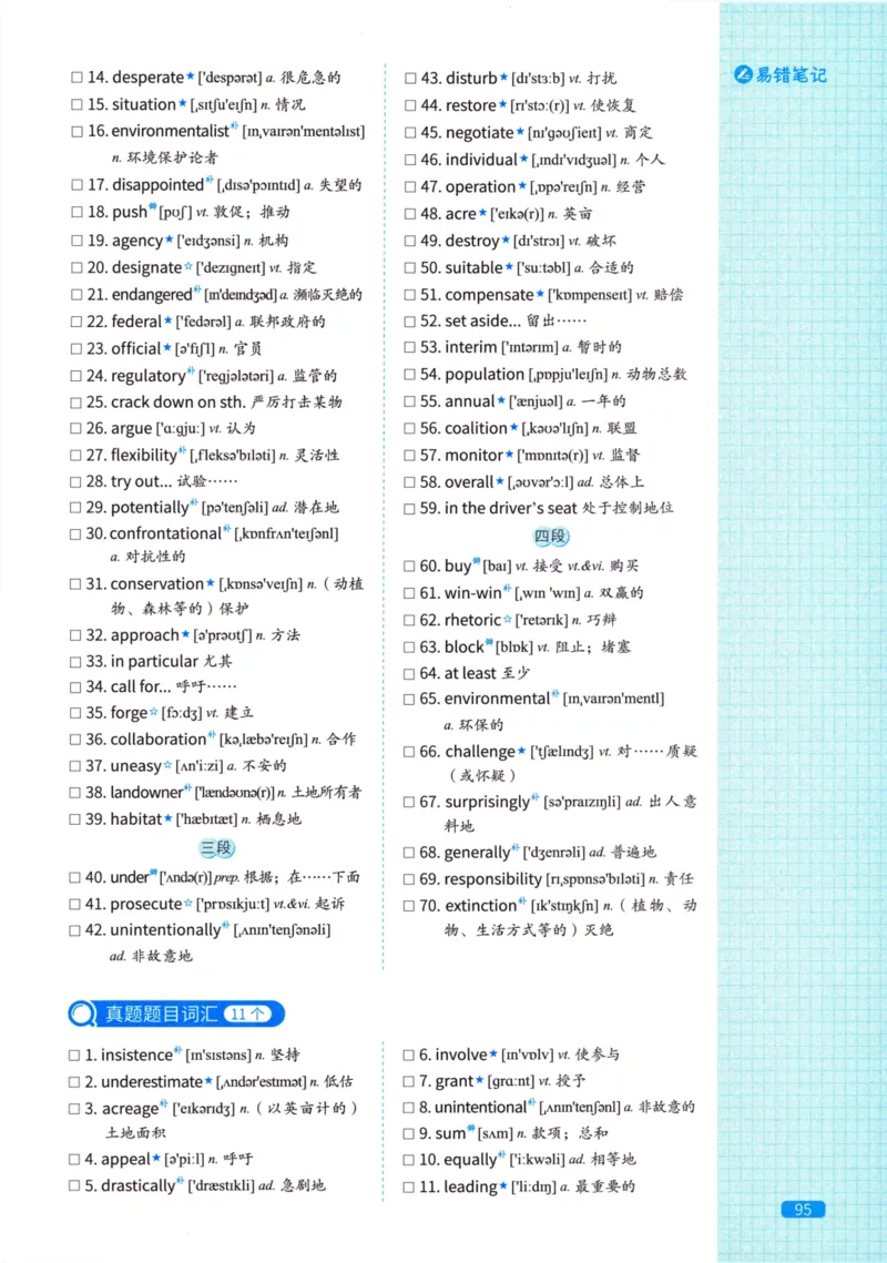 真题配套词汇英语(二)2007-2026_27考研真题_考研英语一、二真题+解析（1994-2026）_02.考研真相_2027《考研真相》（英二）