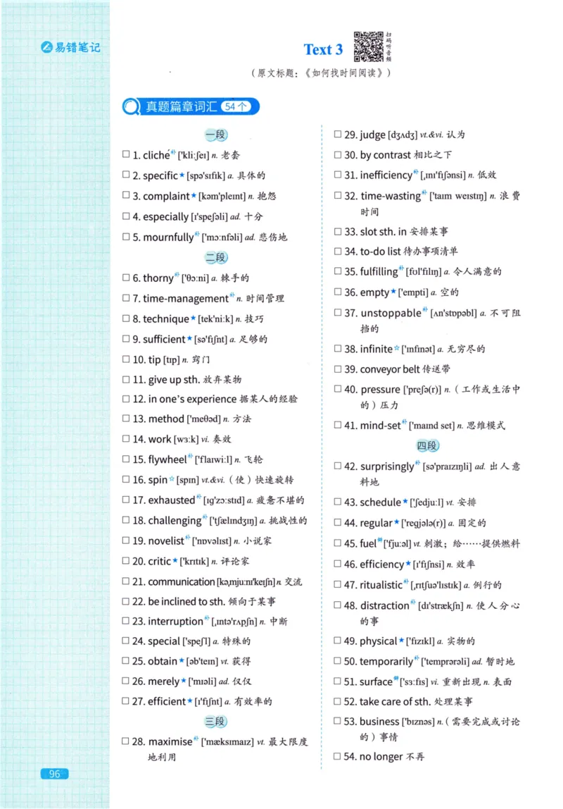 真题配套词汇英语(二)2007-2026_27考研真题_考研英语一、二真题+解析（1994-2026）_02.考研真相_2027《考研真相》（英二）