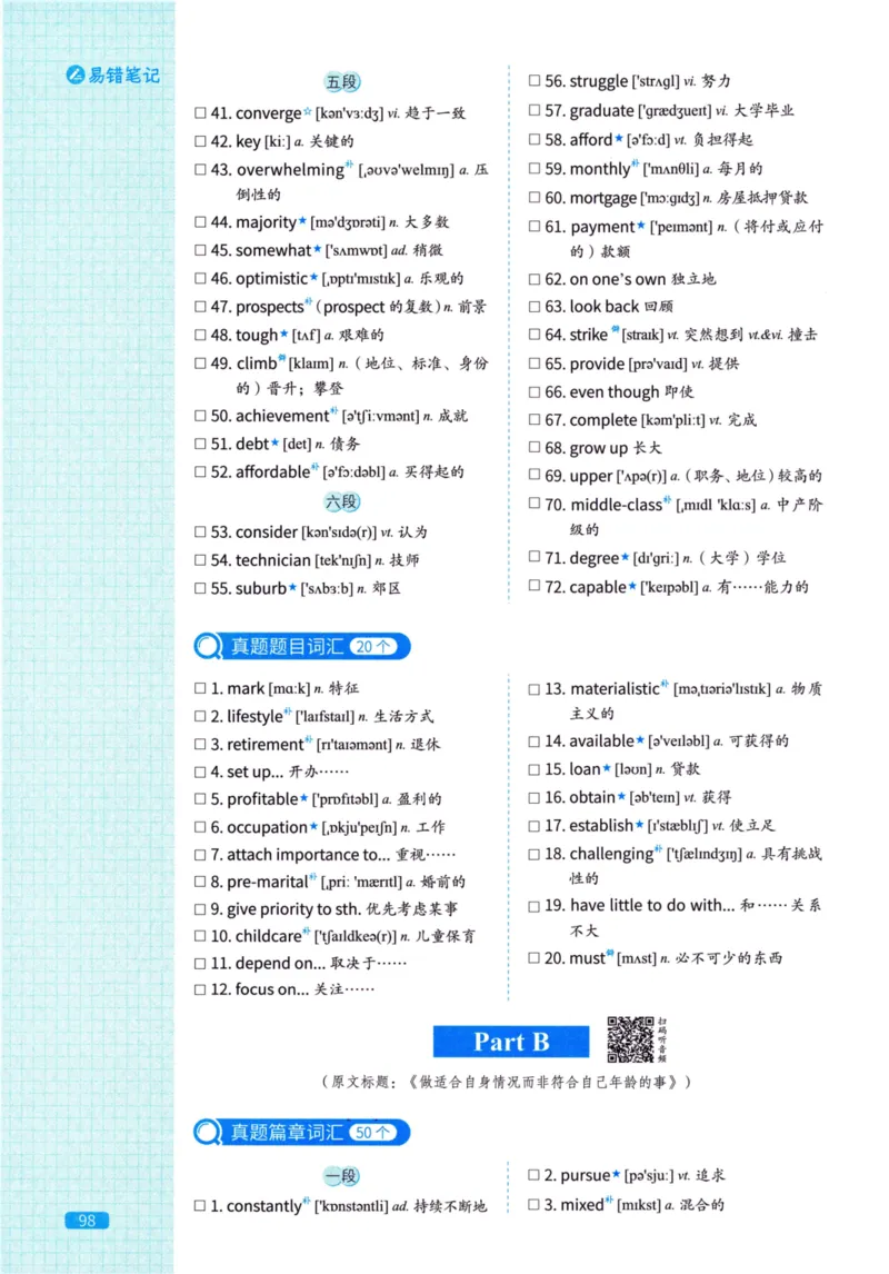 真题配套词汇英语(二)2007-2026_27考研真题_考研英语一、二真题+解析（1994-2026）_02.考研真相_2027《考研真相》（英二）