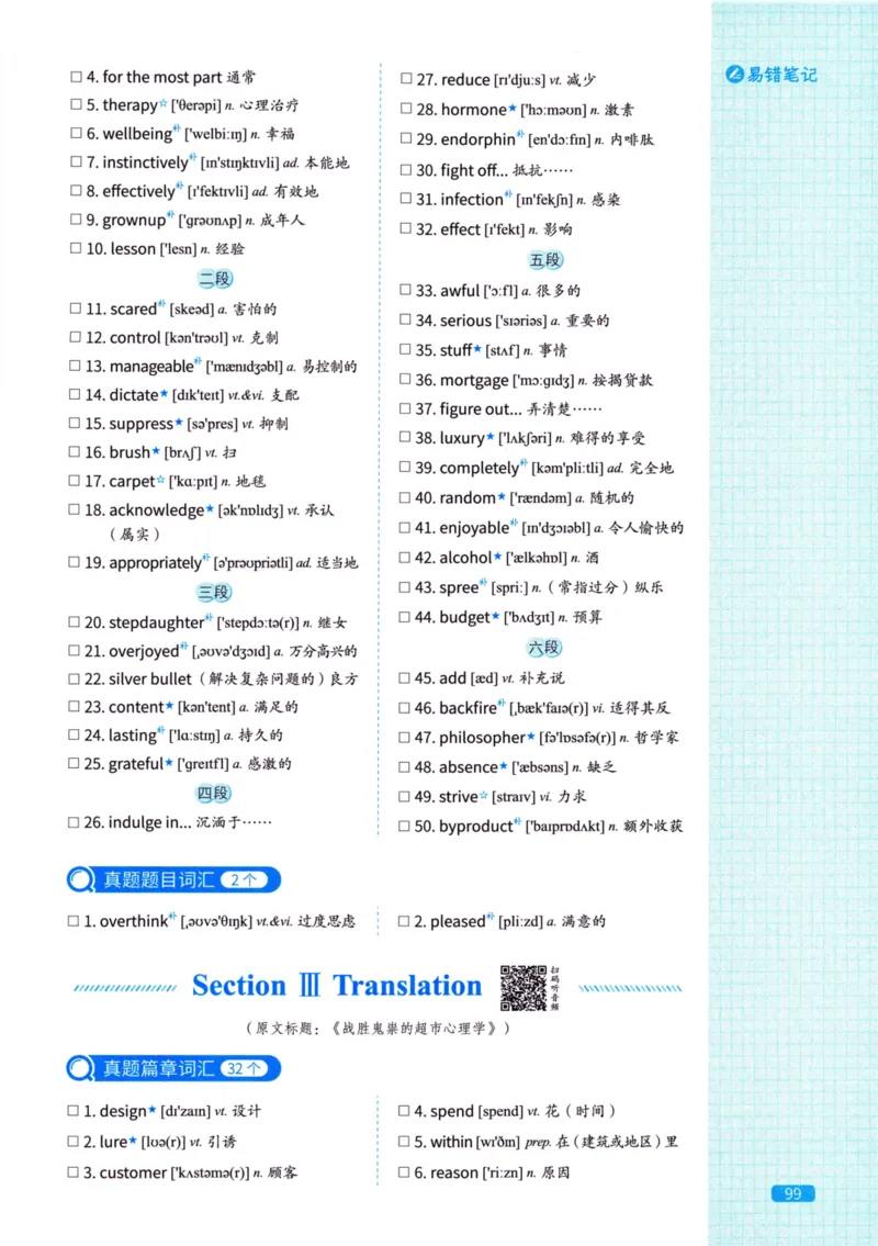 真题配套词汇英语(二)2007-2026_27考研真题_考研英语一、二真题+解析（1994-2026）_02.考研真相_2027《考研真相》（英二）