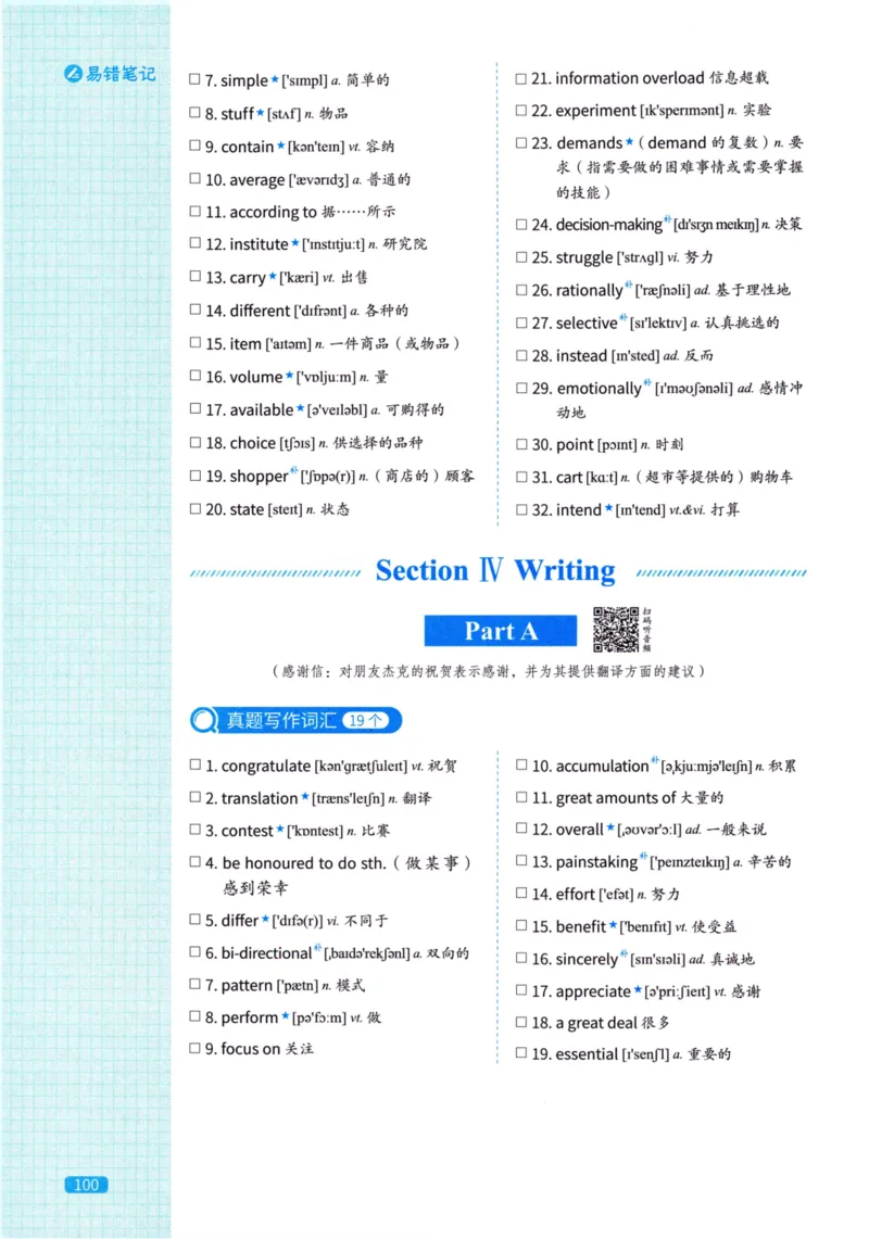 真题配套词汇英语(二)2007-2026_27考研真题_考研英语一、二真题+解析（1994-2026）_02.考研真相_2027《考研真相》（英二）