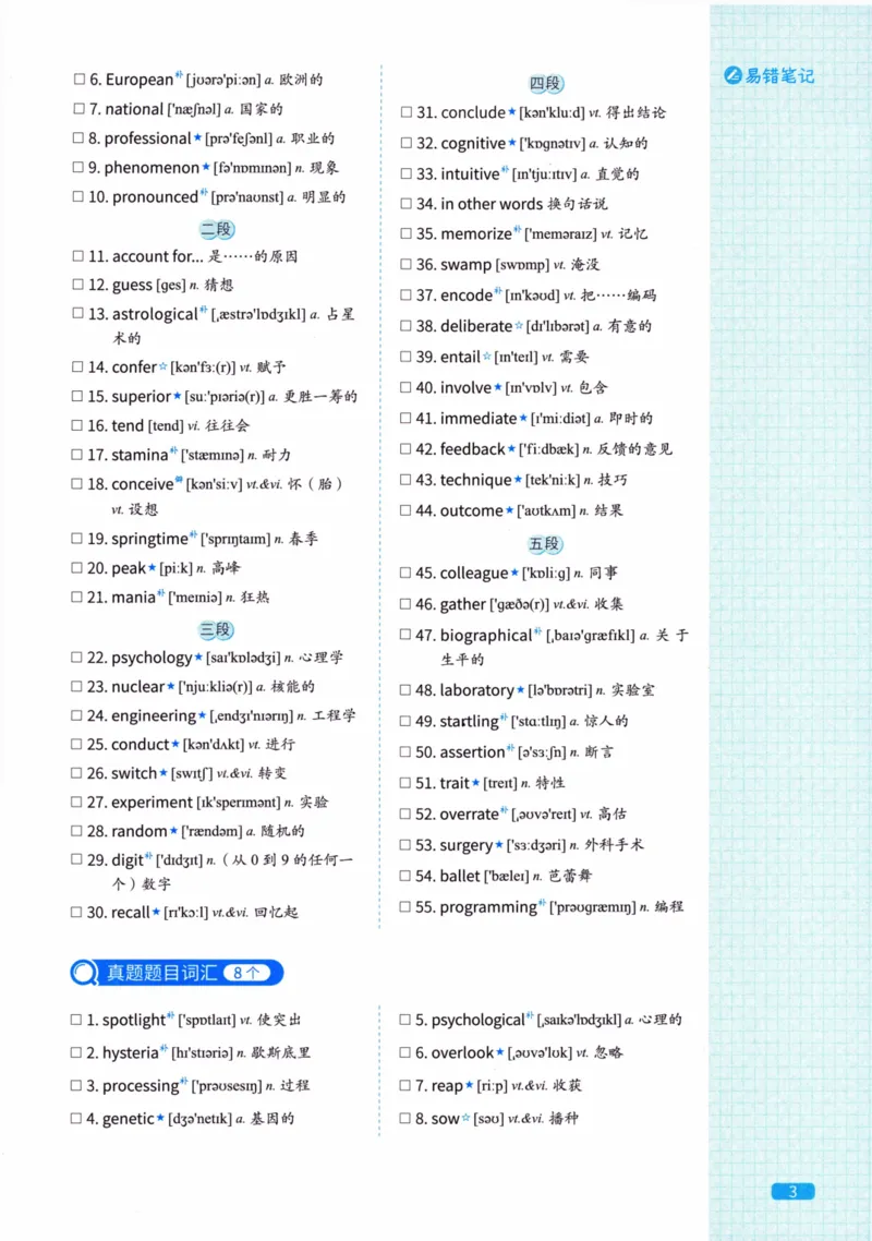 真题配套词汇英语(二)2007-2026_27考研真题_考研英语一、二真题+解析（1994-2026）_02.考研真相_2027《考研真相》（英二）
