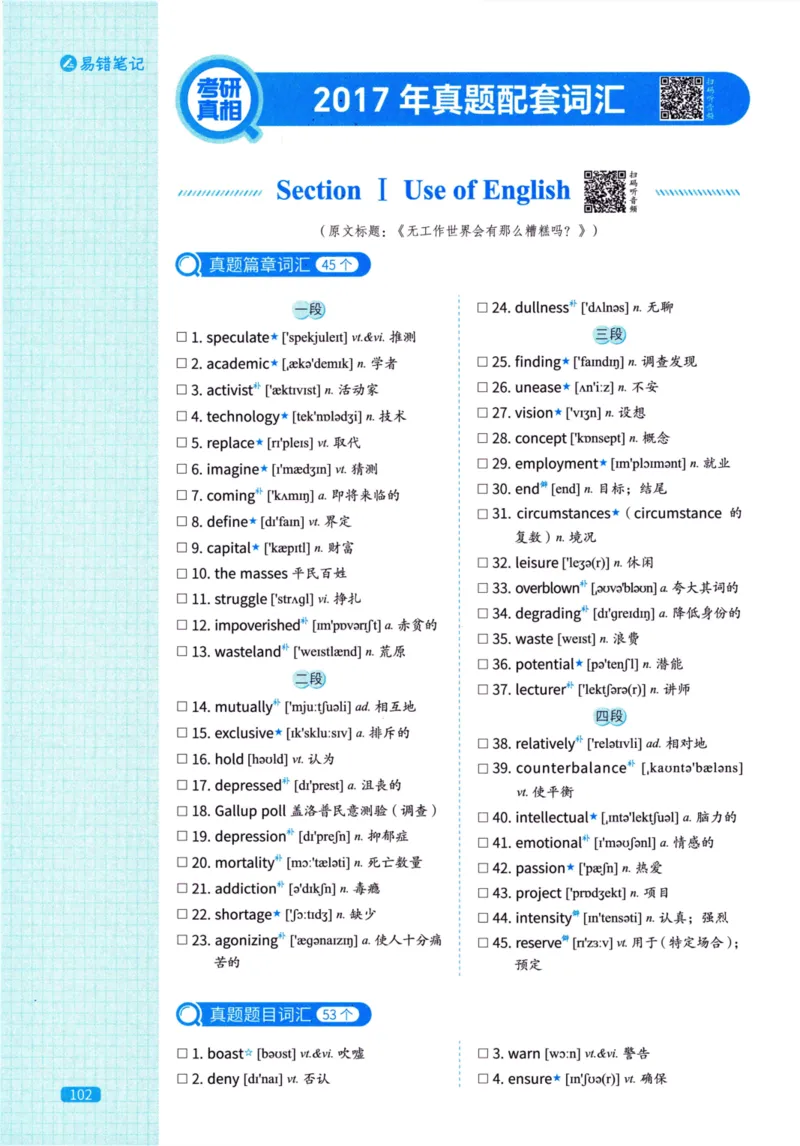 真题配套词汇英语(二)2007-2026_27考研真题_考研英语一、二真题+解析（1994-2026）_02.考研真相_2027《考研真相》（英二）