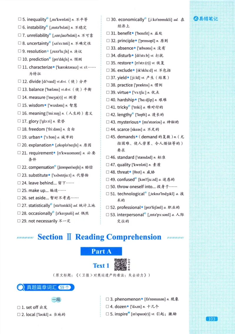 真题配套词汇英语(二)2007-2026_27考研真题_考研英语一、二真题+解析（1994-2026）_02.考研真相_2027《考研真相》（英二）