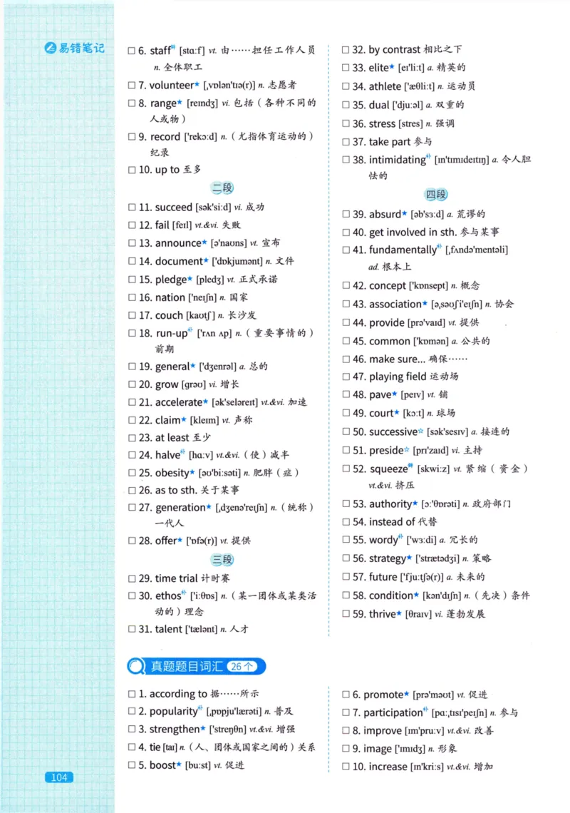真题配套词汇英语(二)2007-2026_27考研真题_考研英语一、二真题+解析（1994-2026）_02.考研真相_2027《考研真相》（英二）